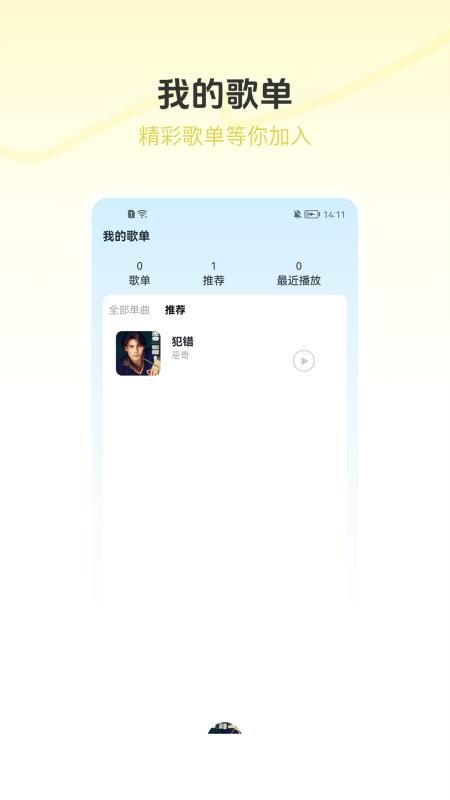 汽车畅听音乐最新版v1.0.0截图4