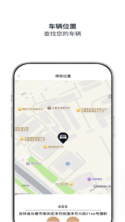 路虎智能驭领远程遥控安卓版v3.0.0截图3
