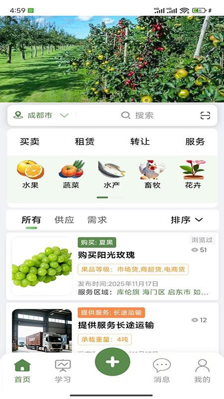 农佰信官方版v4.0.3截图1