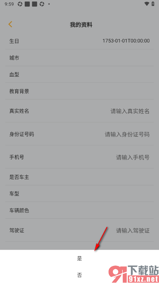 来旅行app添加车主信息的方法