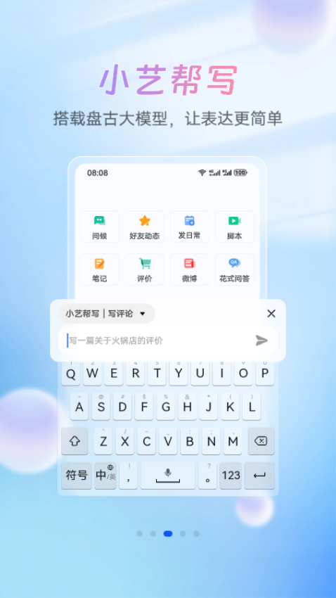 小艺输入法APPv1.3.6.410(2)