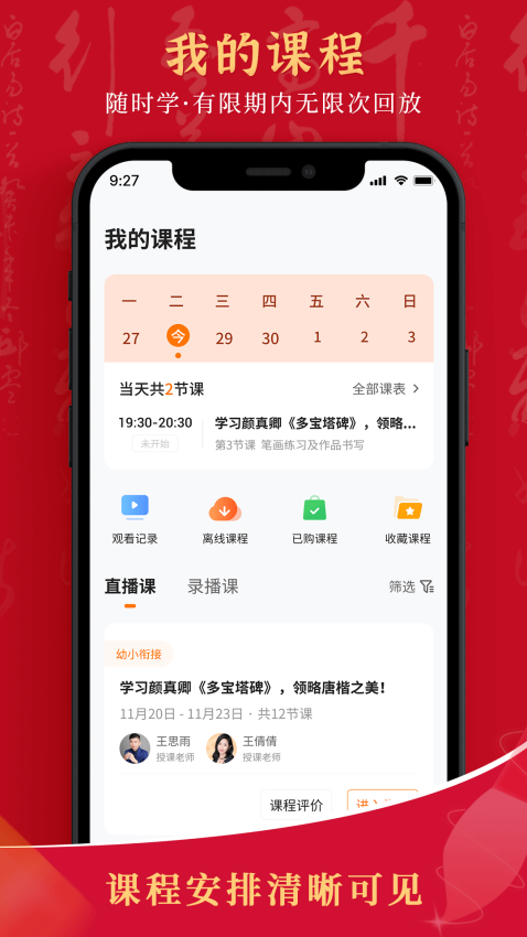 符氏教育客户端v1.8.8截图2
