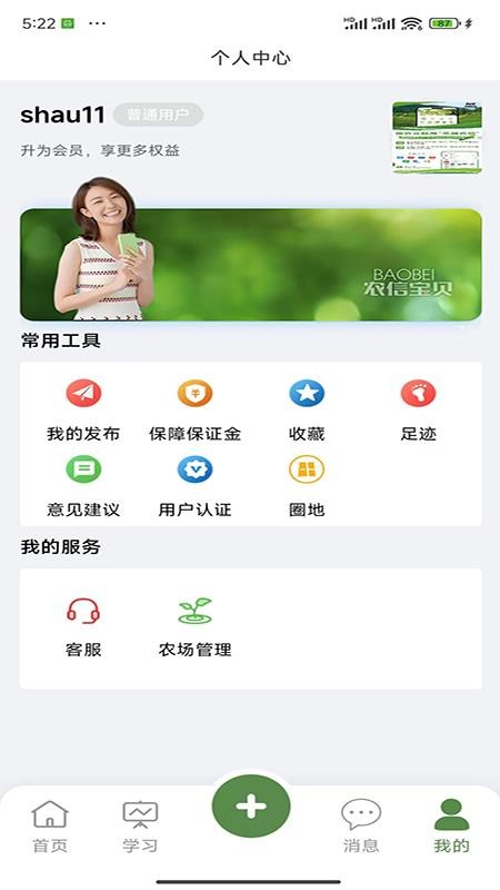 农佰信官方版v4.0.3截图4