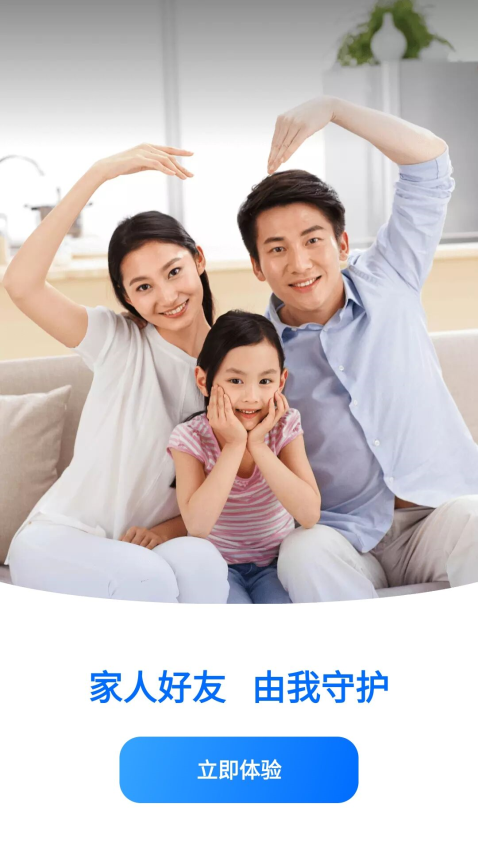 定位守护宝APPv2.5.3截图3