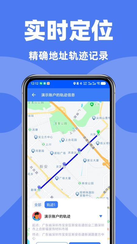 手机号定位追踪找人手机版v1.2.0截图1
