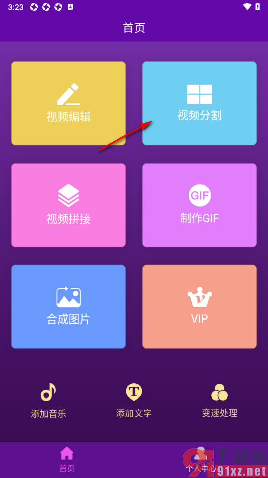 视频剪辑师app将两个视频合并在一起的方法