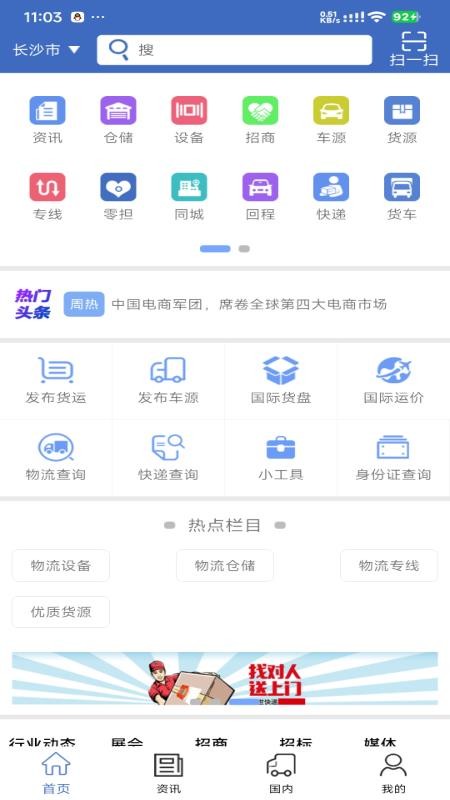 物流网appv3.8.2截图1