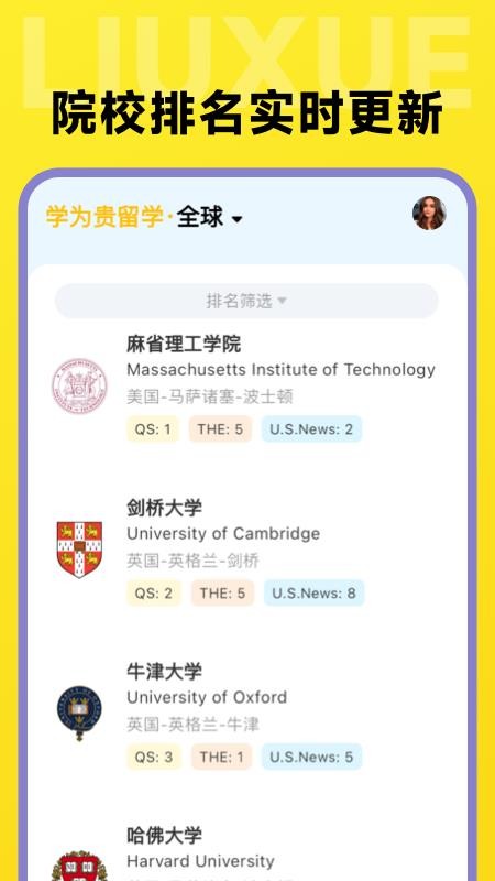 留学择校指南官网版