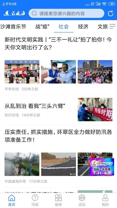 最威海是环翠官网版v0.1.14截图2