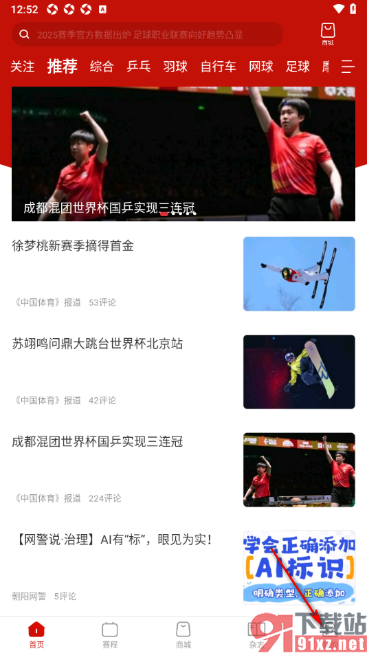 中国体育app查看购买记录的方法