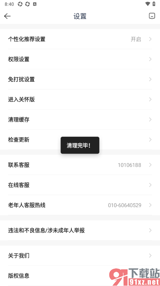贝壳找房app清理缓存数据的方法