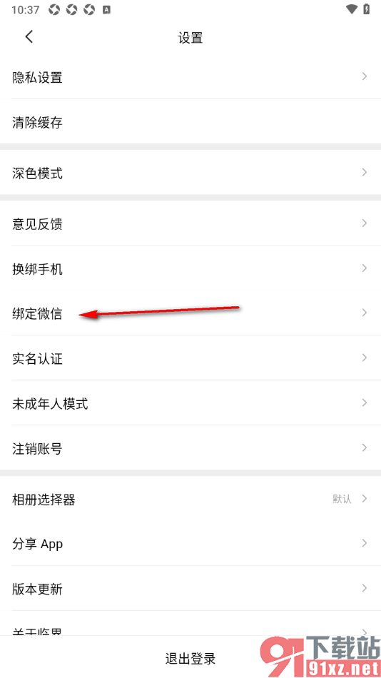 临界app授权完成微信账号绑定的方法