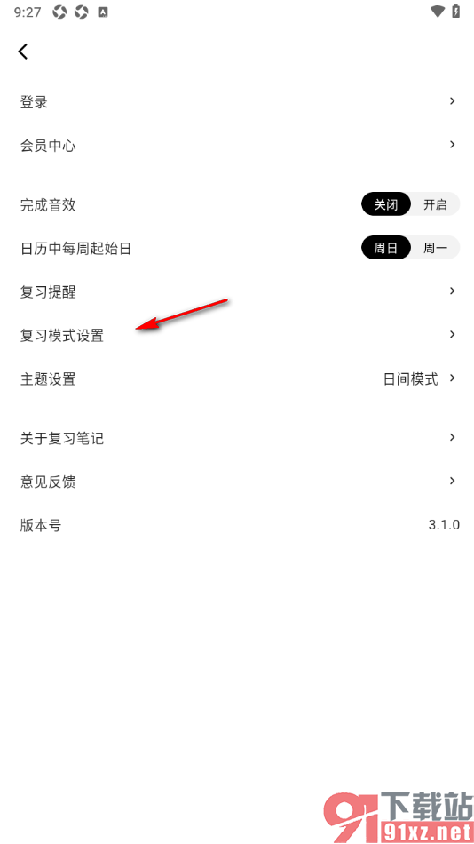 复习笔记app新增复习模式的方法