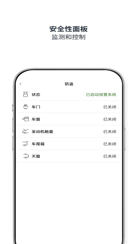 路虎智能驭领远程遥控安卓版v3.0.0截图2