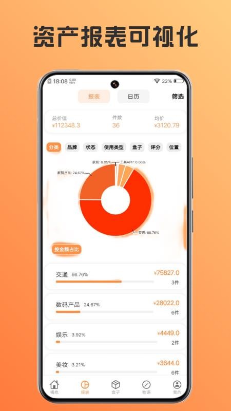橘兜最新版v3.6.4截图2