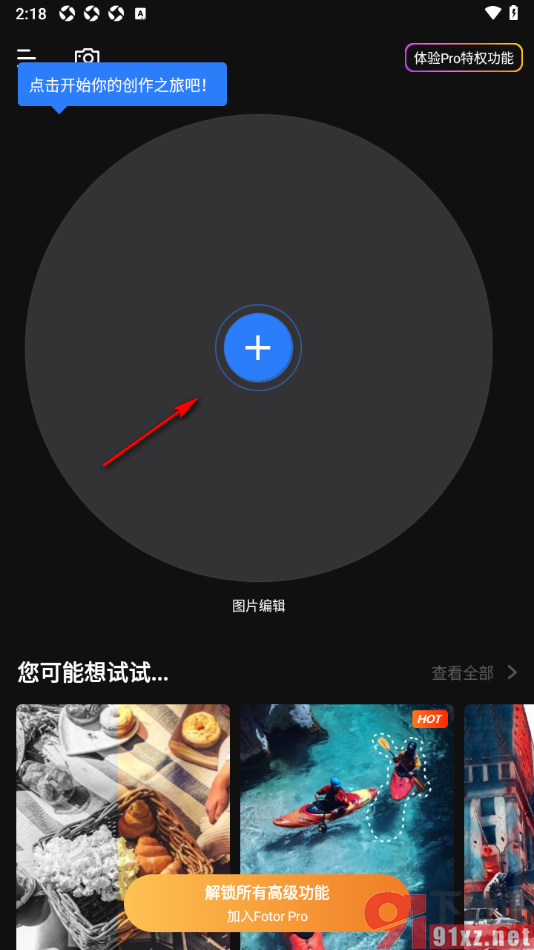 Fotor手机版设置调整图片尺寸大小的方法