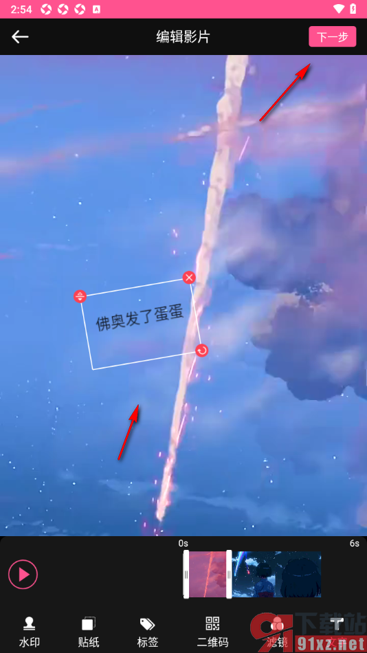 视频剪辑编辑app在视频画面上添加文字内容的方法