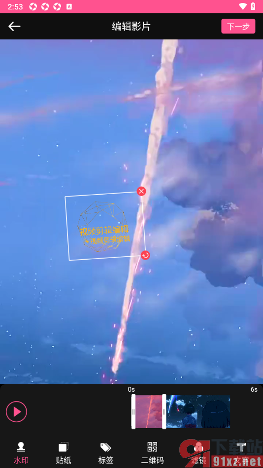 视频剪辑编辑app给视频插入水印的方法