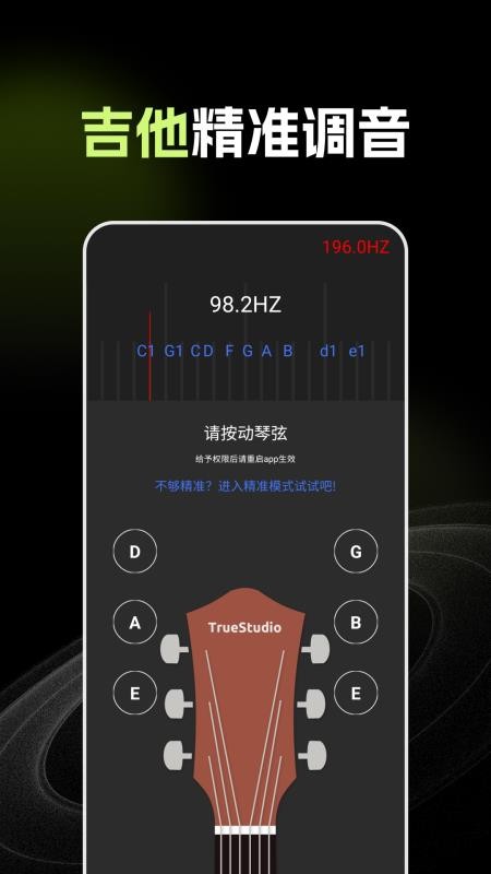 Guitar吉他调音助手手机版v1.0.6(1)