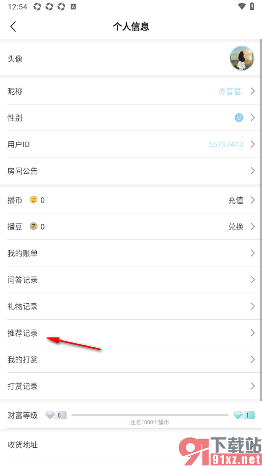 中国体育app查看购买记录的方法