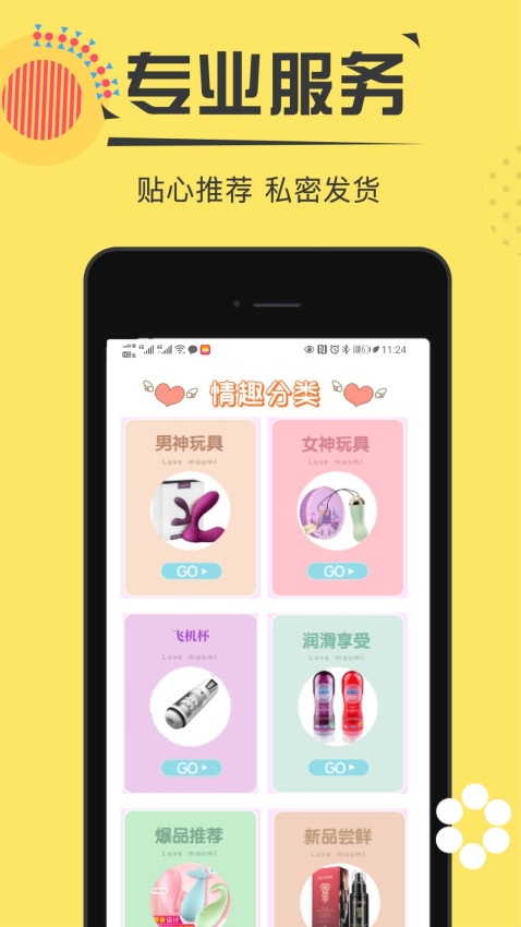 性趣淘成人商城软件v4.4.4截图2