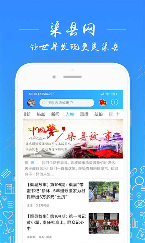 渠县网APPv5.2.46截图4