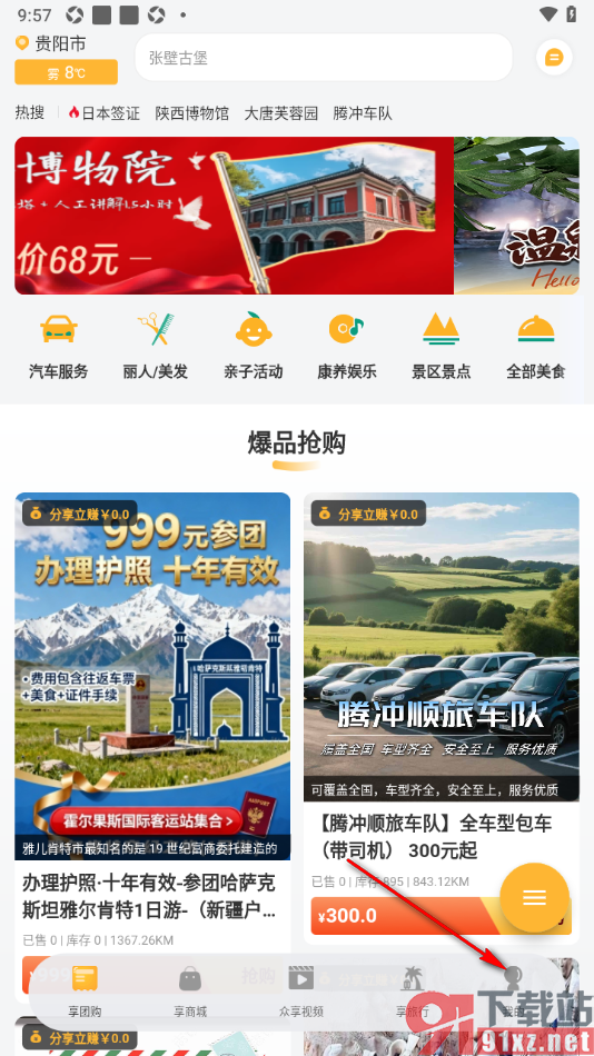 来旅行app添加真实姓名和身份证号码的方法