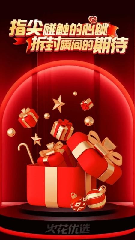 火花优选手机版