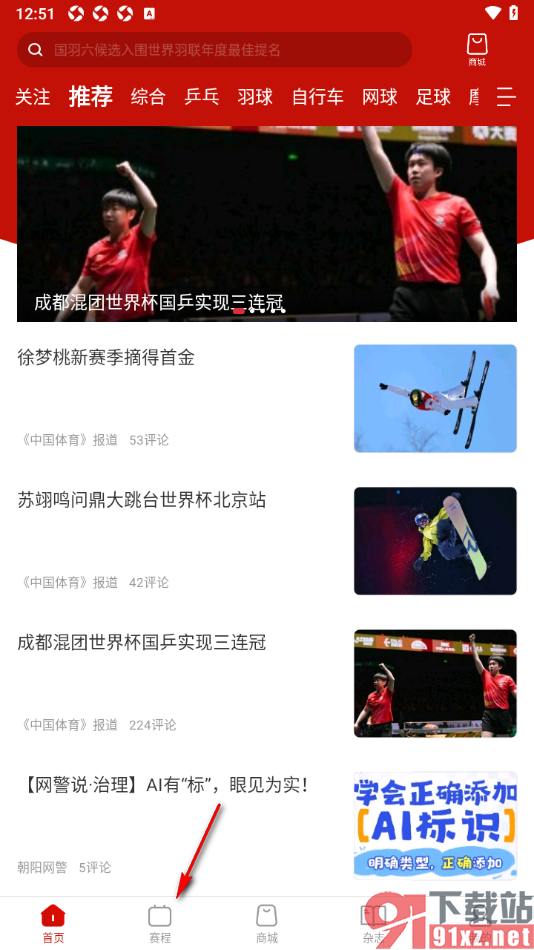 中国体育app打开直播视频回放的方法