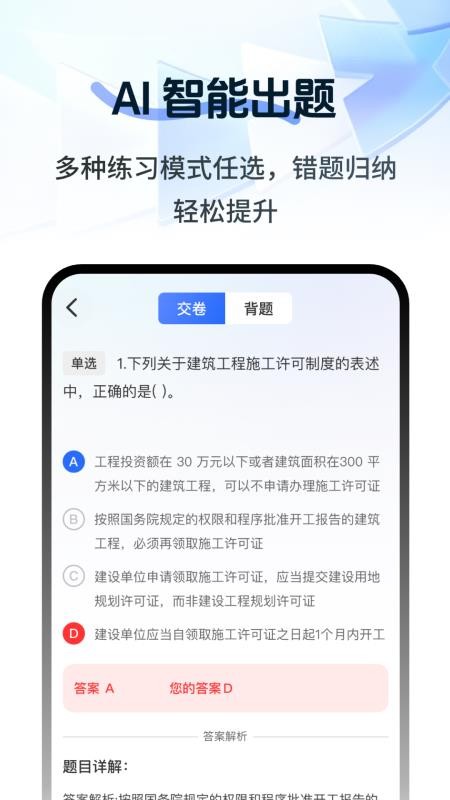 注册会计刷题宝典最新版v2.1.1(4)