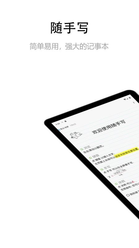 随手写免费版v12.9.0.27(1)