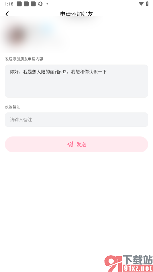 九秀直播app添加用户为好友的方法