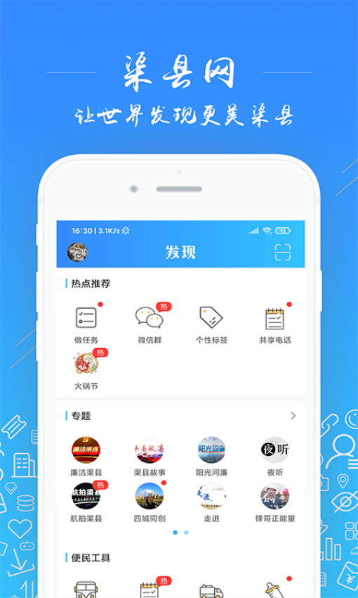 渠县网APPv5.2.46截图3