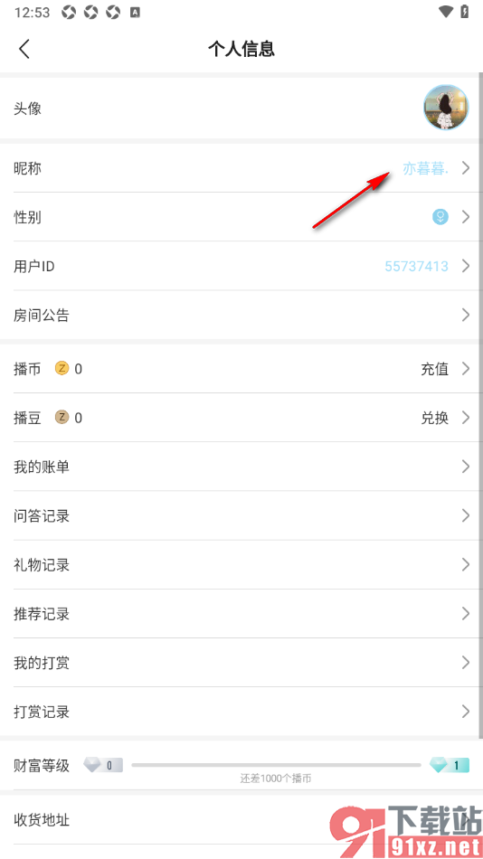 中国体育app设置更改用户昵称名字的方法