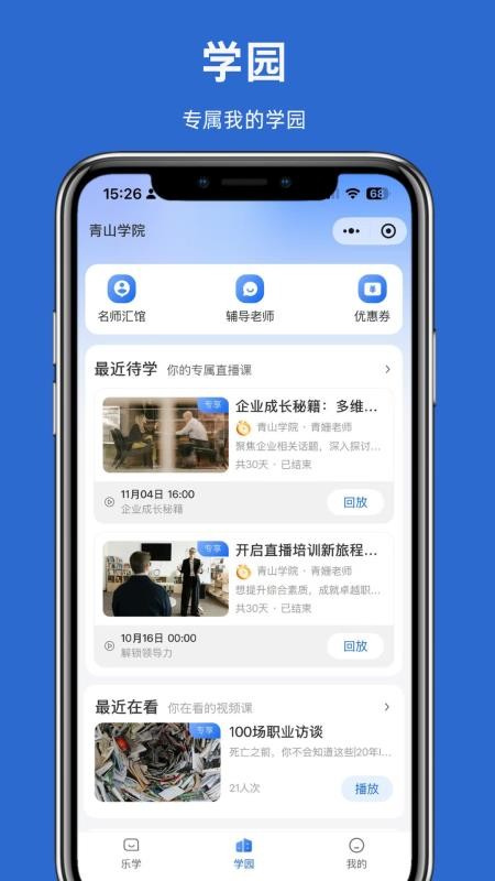 太股学园手机版v1.2.1截图2