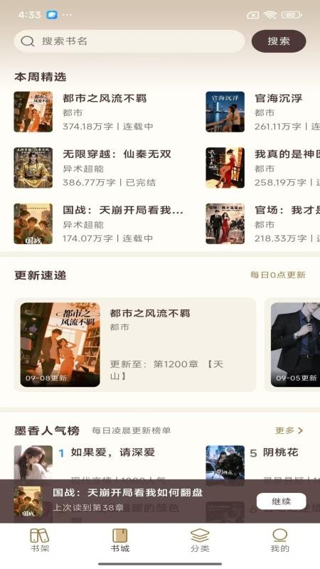 风云故事会官方版v1.1.2截图1