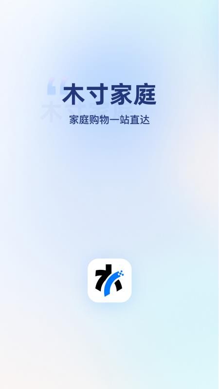 木寸家庭手机版v1.1.18截图1