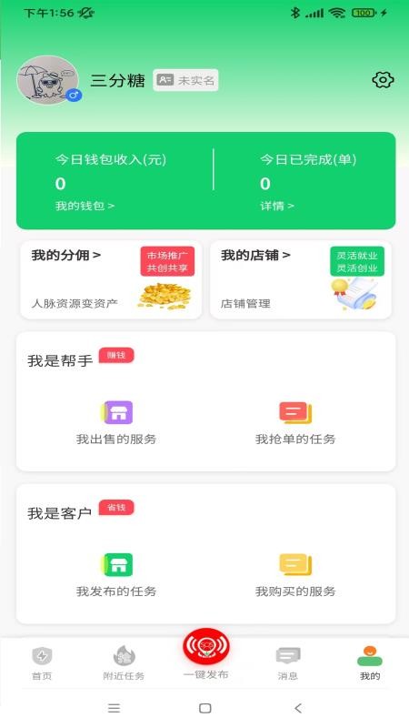 附帮帮手机版v1.1.4截图3