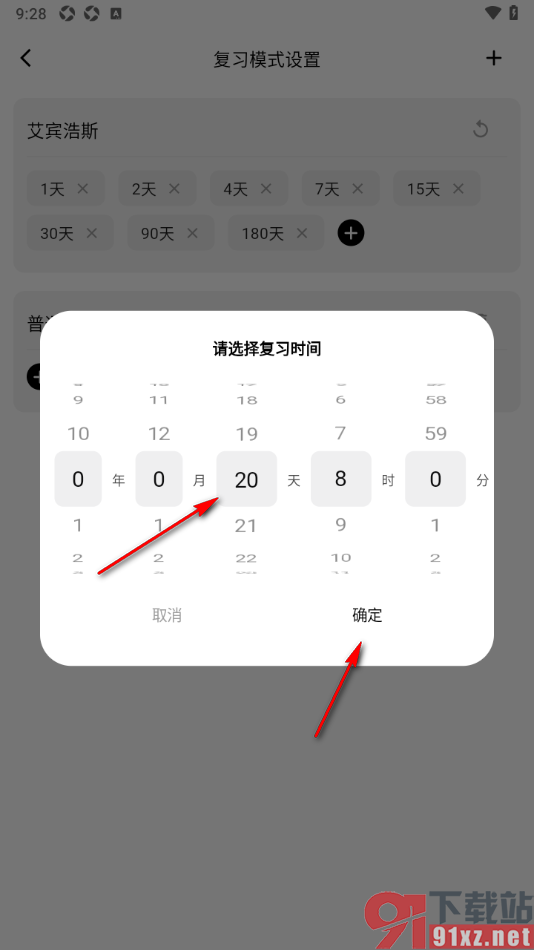 复习笔记app新增复习模式的方法