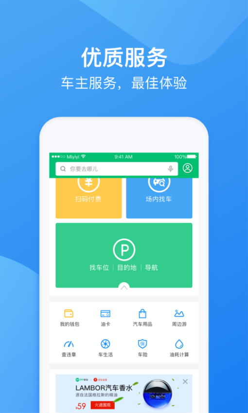PP停车手机版v4.3.3截图4