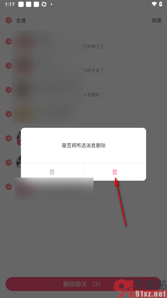 九秀直播app设置一键清除陌生人的打招呼消息的方法