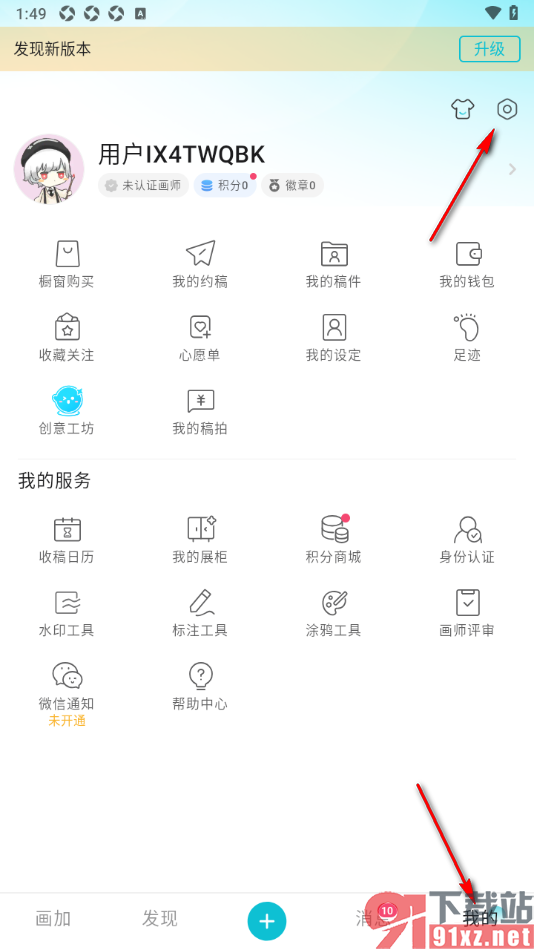 画加app设置自定义订单截稿提醒时间的方法