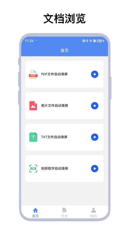 极速滑屏器免费版v1.0.6截图1