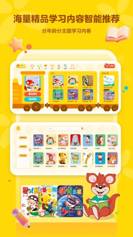 红袋鼠爱悦读最新版v1.0.0截图2