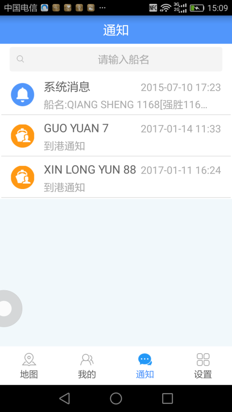 船来了官网版v2.6.9截图3