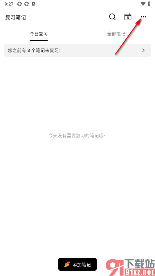 复习笔记app设置主题模式为夜间模式的方法