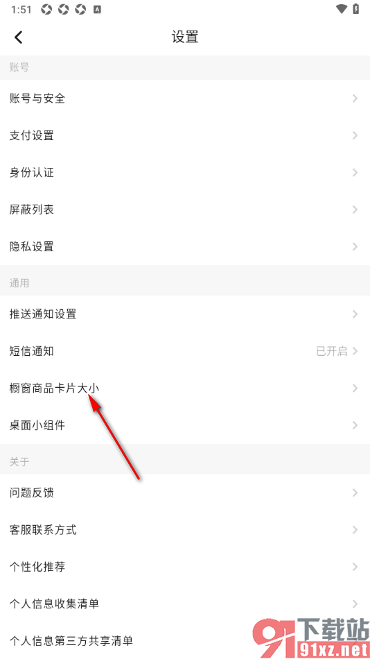 画加app设置橱窗商品卡片大小为动态适配的方法