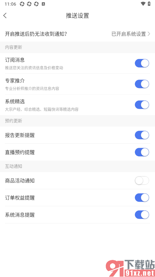 卓创资讯app设置不接收商品活动通知的方法