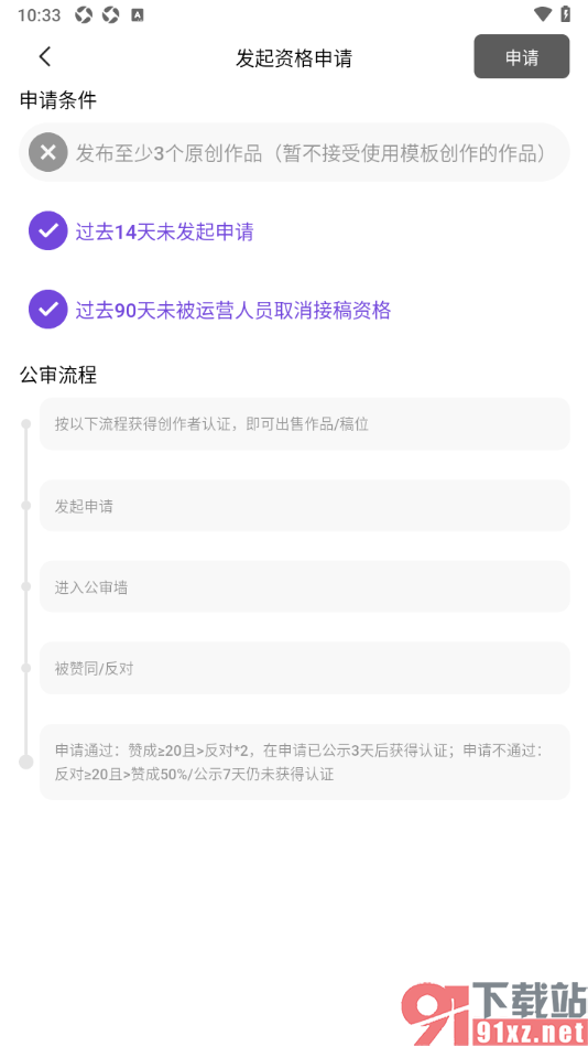 临界app申请创作者认证的方法