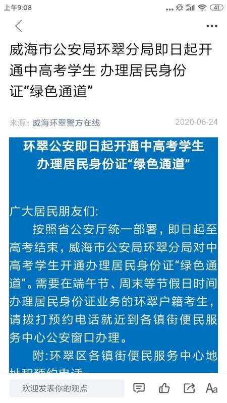 最威海是环翠官网版v0.1.14截图3